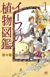 Ifi no Shokubutsu Zukan