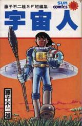 Uchuujin