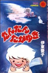 Tantan Takayuki