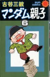 Mandamu Oyako