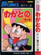 Wakatono