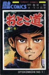 Otoko Michi (KAJIWARA Ikki)