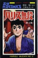 Harisu Mudan