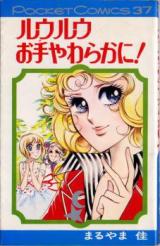 Lulu Oteyawaraka ni!