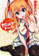 Girls Talk (KISHINOSATO Satoshi)
