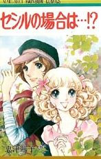 Cecil no Baai wa...!?