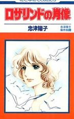 Rosalind no Shouzou