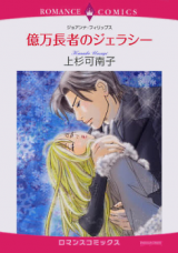 Okuman Chouja no Jealousy