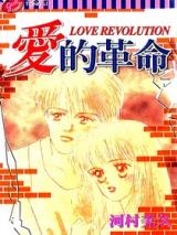 Love Revolution (KAWAMURA Miku)