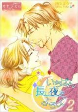 Ichiban Nagai Yoru o Yoroshiku