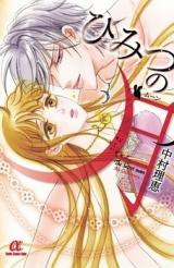 Himitsu no Tsuki
