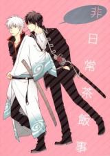 Gintama dj - Hinichijousahanji