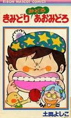 Kimidori Midoro Aomidoro
