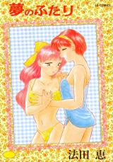Yume no Futari
