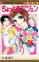 Chotto Kite! Jun