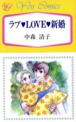 Love Love Shinkon