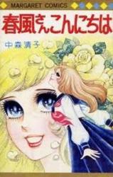 Haruka-san Konnichiwa