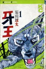 Kiba Ou