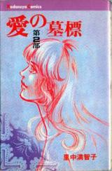 Ai no Hakajirushi