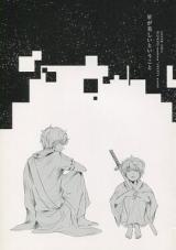 Gintama dj - Hoshi ga Utsukushii to Iu Koto