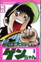 Yakyuu Taishou Gen-chan