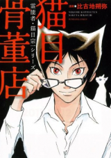 Reinousha Nekome Souichi