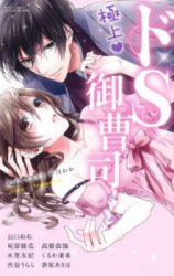 Gokujou Do S Onzoushi