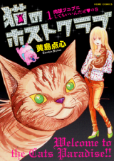 Neko no Host Club