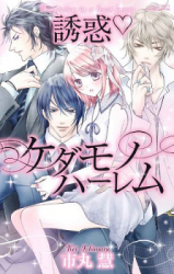 Yuuwaku Kedamono Harem