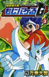 Chouhenkan Taisen Mojibakeru G