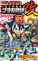 LBX Gekitou Retsuden - Plamo Seki Kai