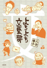Yochi Yochi Bungeibu