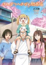 Kinpatsu e Kigan Kanseiban