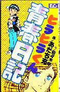 Hirahira-kun Seishun Nikki