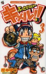 Buttobi Spinner Kimeru!!