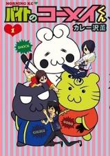 Baito no Komei-kun