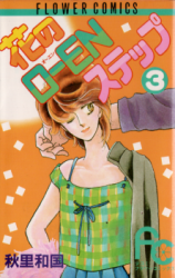 Hana no O-EN Step
