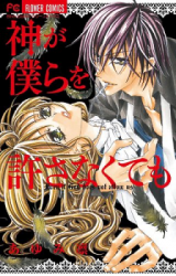 Kami ga Bokura o Yurusanakutemo