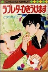 Love Letter Hikiukemasu