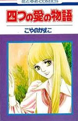 Yottsu no Ai no Monogatari