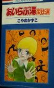 Ai Rabu Yu Kessakusen