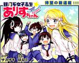 Gingakei Joshikousei Alice-chan