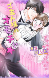 Goshujin-sama no Omocha