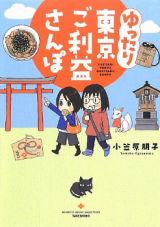 Yattari Toukyou Goriyaku Sanpo