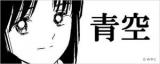 Aozora (Miyako)