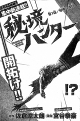 Hikyou Hunter