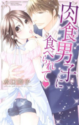 Nikushoku Danshi ni Taberarete