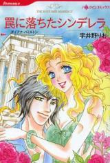 Wana ni Ochita Cinderella