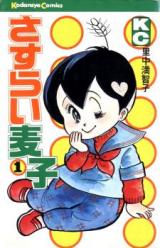Sasurai Mugiko
