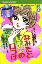 Namida to Lemon no Kuchizuke